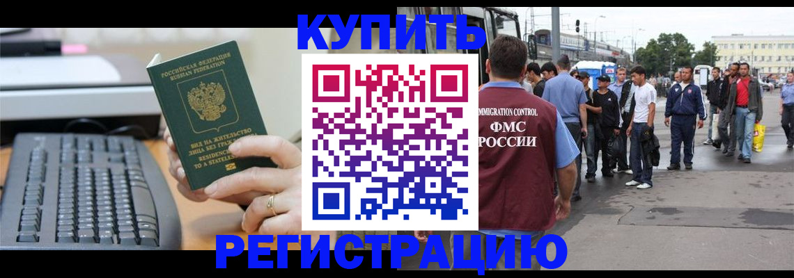 прописка ребенка в Рузе