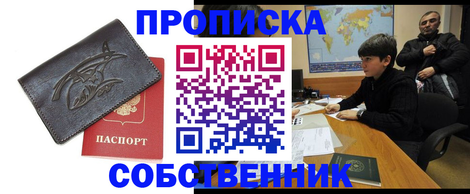 временная регистрация купить в Рузе