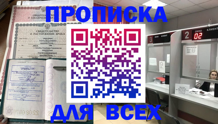 временная регистрация собственник в Рузе