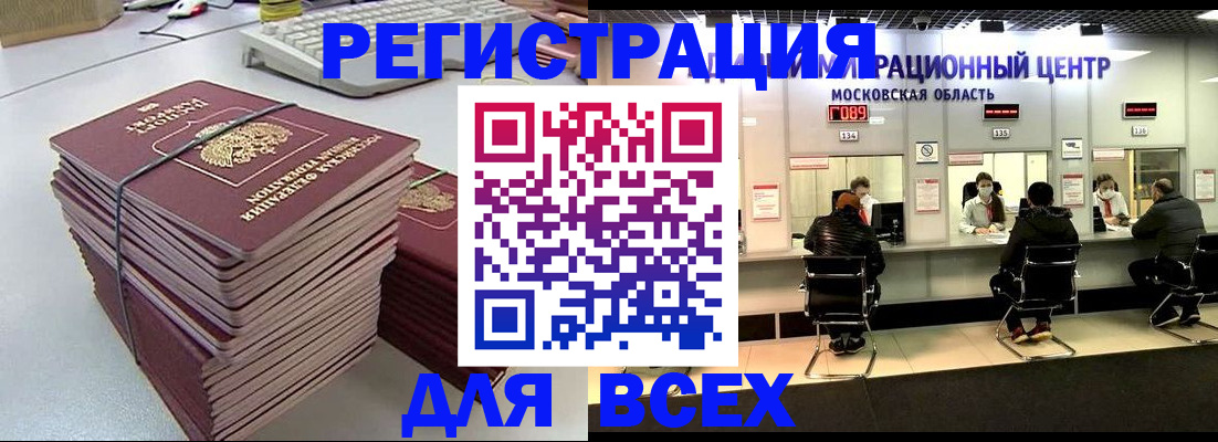 временная регистрация недорого в Рузе