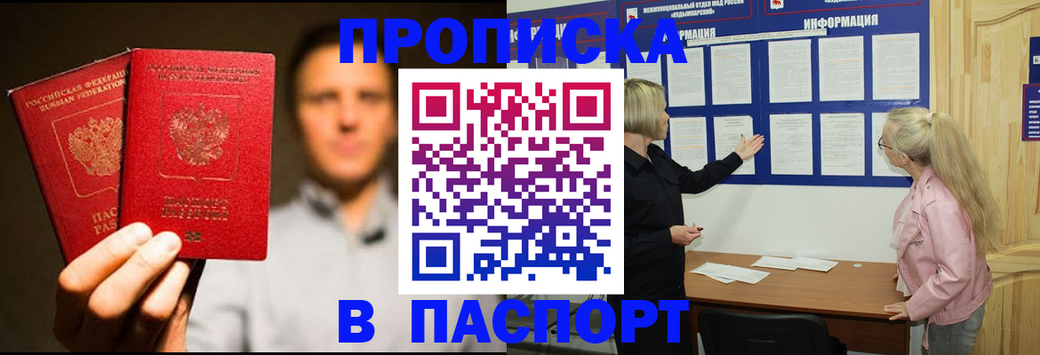 где прописаться в Рузе